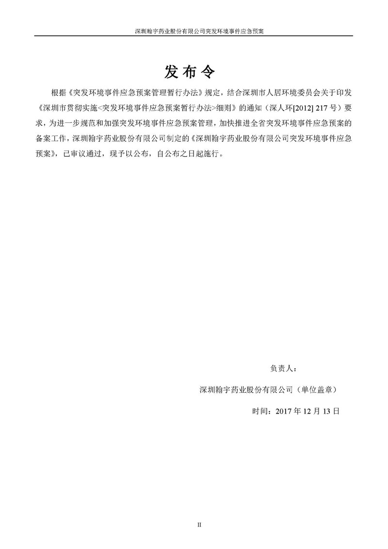 尊龙凯时-人生就是搏药业环境预案完整版_页面_003