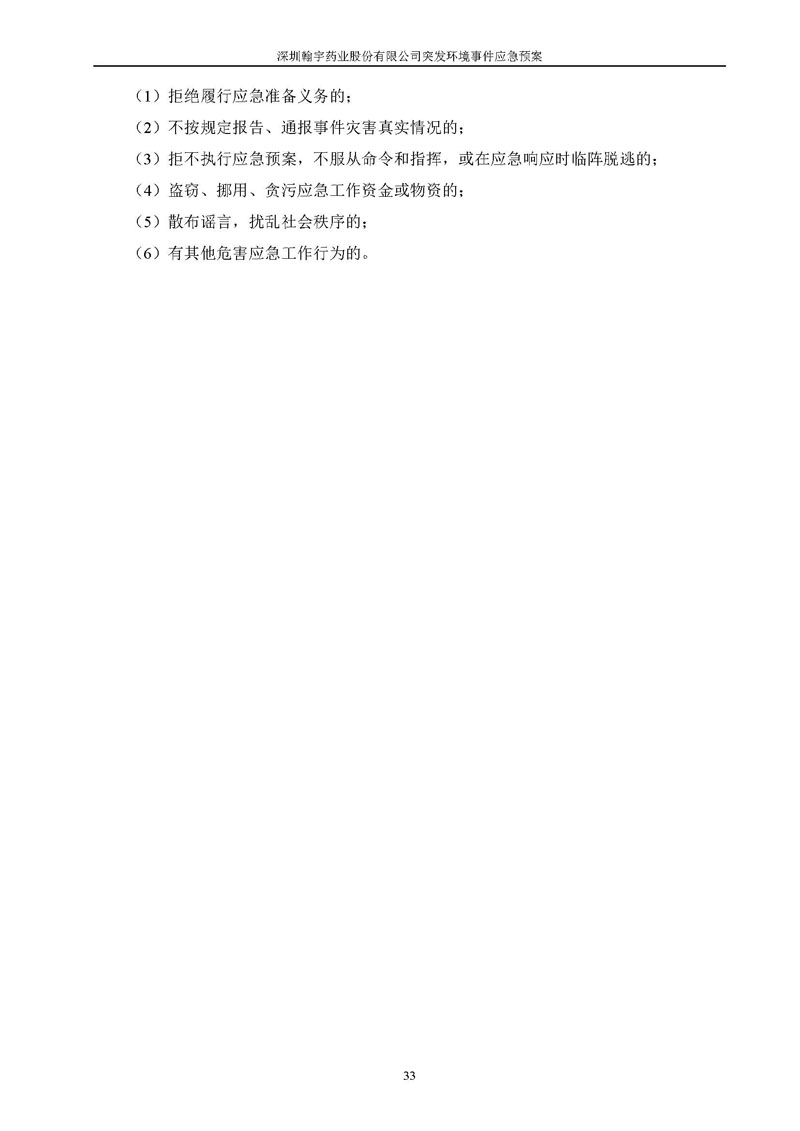 尊龙凯时-人生就是搏药业环境预案完整版_页面_040