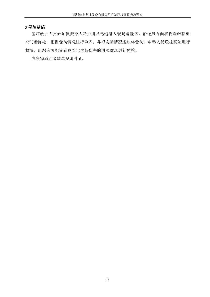 尊龙凯时-人生就是搏药业环境预案完整版_页面_046