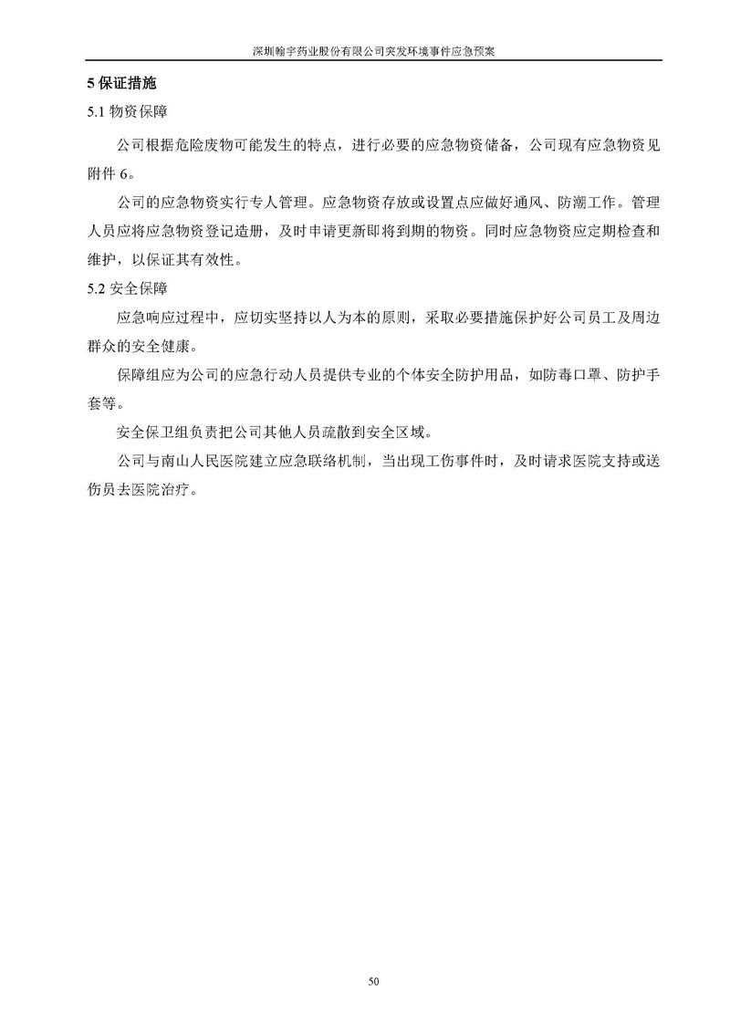 尊龙凯时-人生就是搏药业环境预案完整版_页面_057