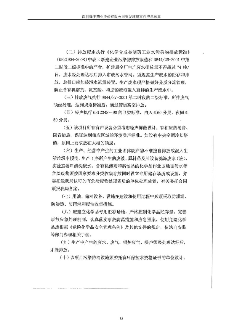 尊龙凯时-人生就是搏药业环境预案完整版_页面_065