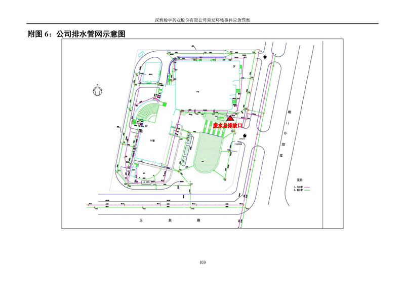 尊龙凯时-人生就是搏药业环境预案完整版_页面_110