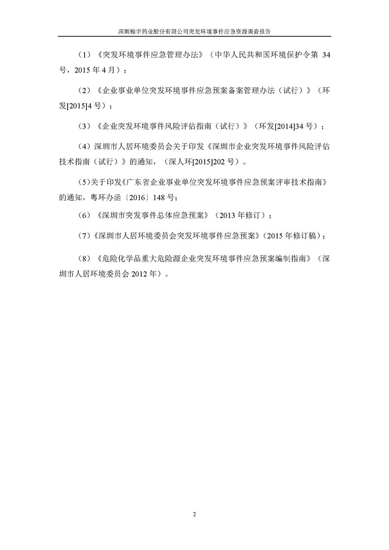 尊龙凯时-人生就是搏药业应急资源调查报告 _页面_04
