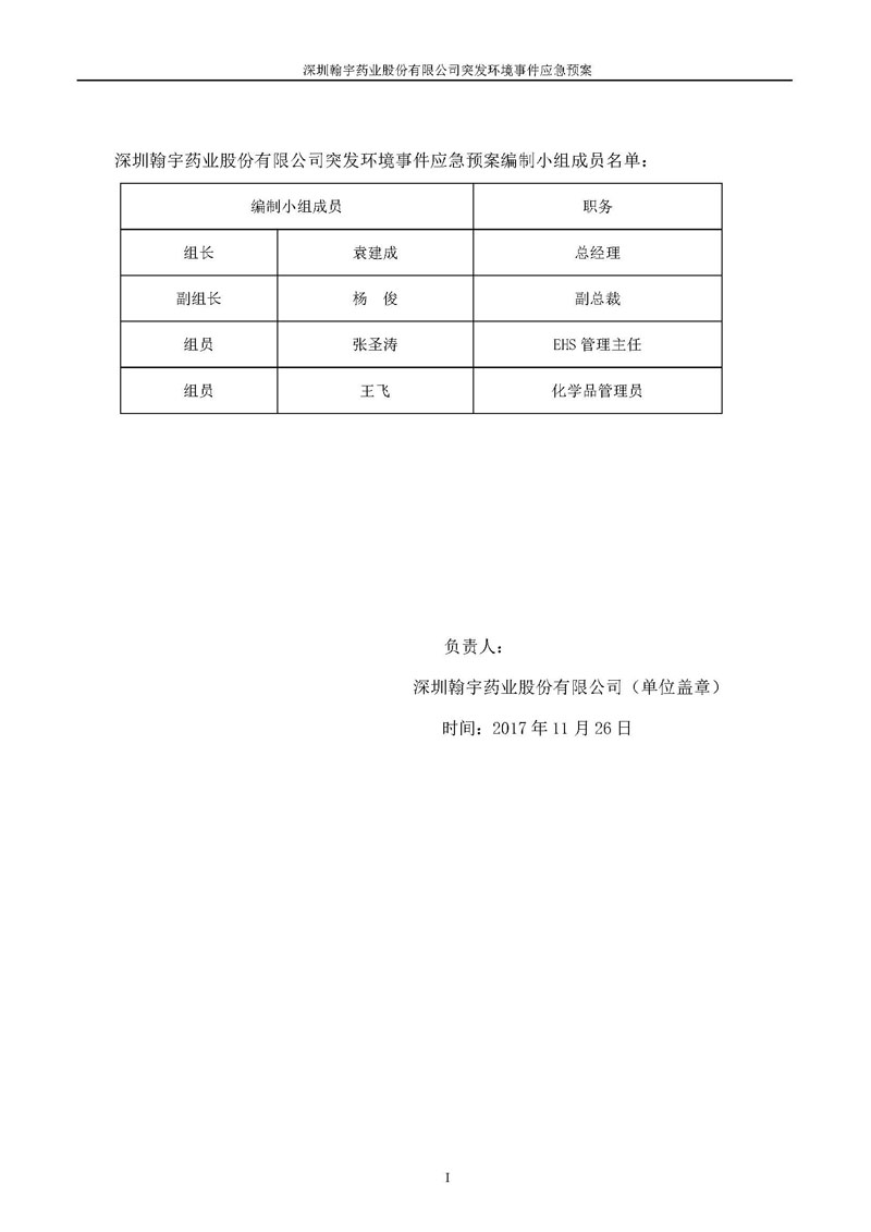 尊龙凯时-人生就是搏药业环境预案完整版_页面_002