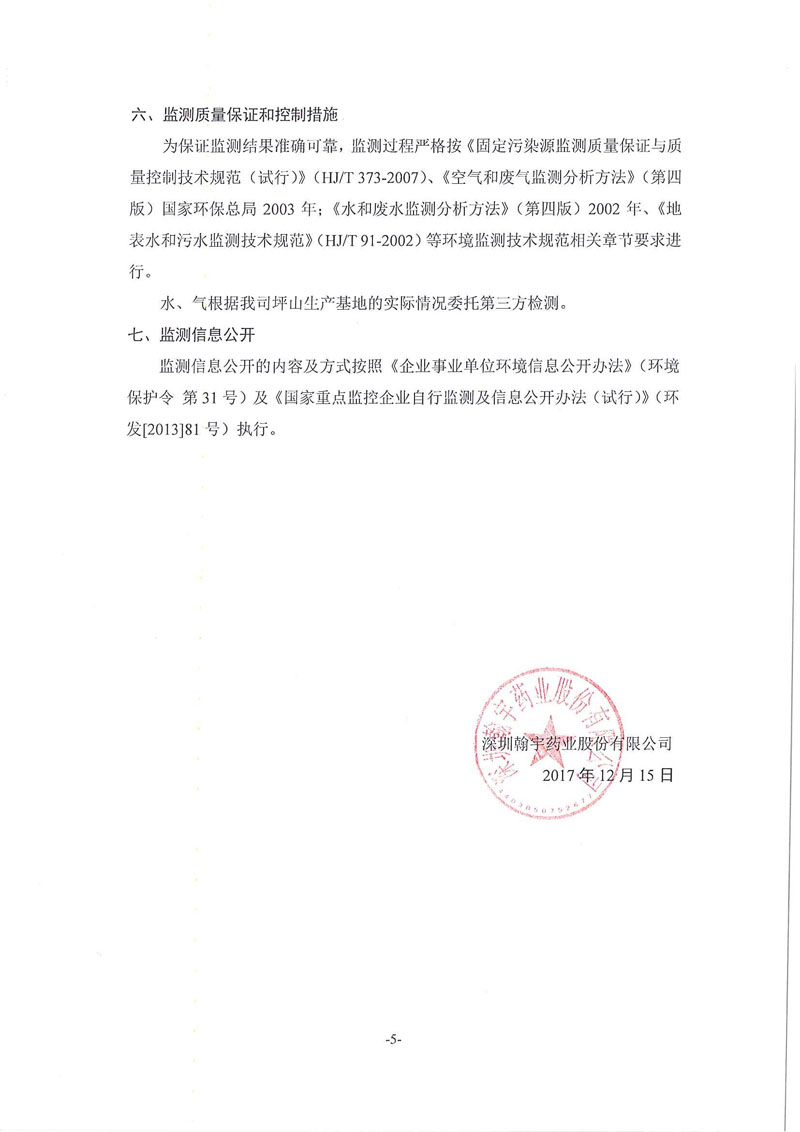 尊龙凯时-人生就是搏排污许可自行监测方案_页面_5