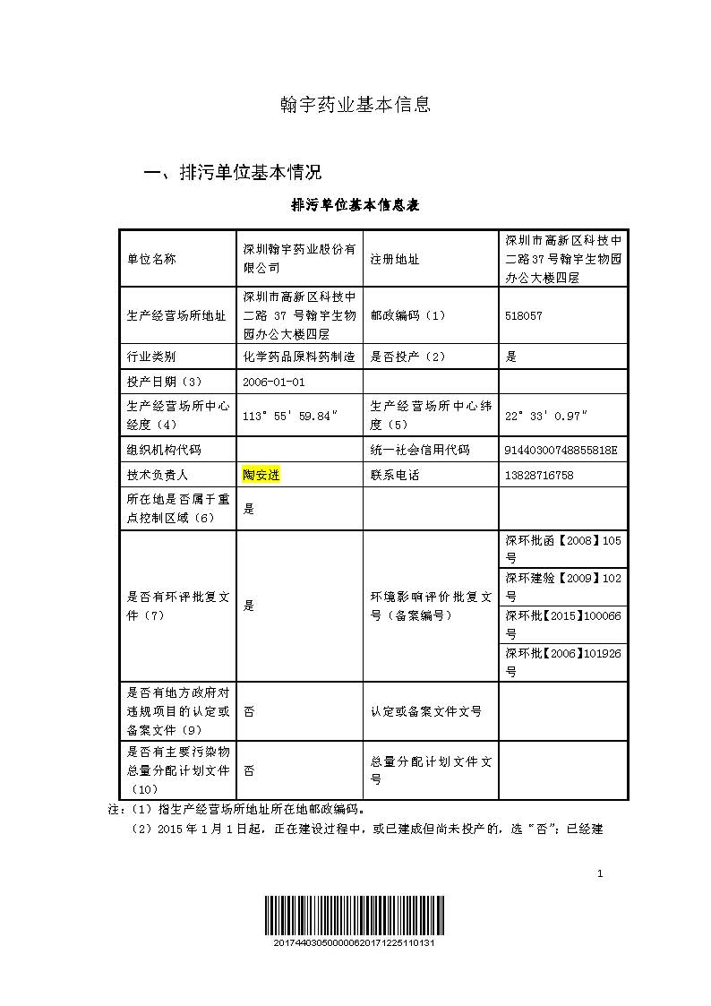 尊龙凯时-人生就是搏药业基本信息_页面_1
