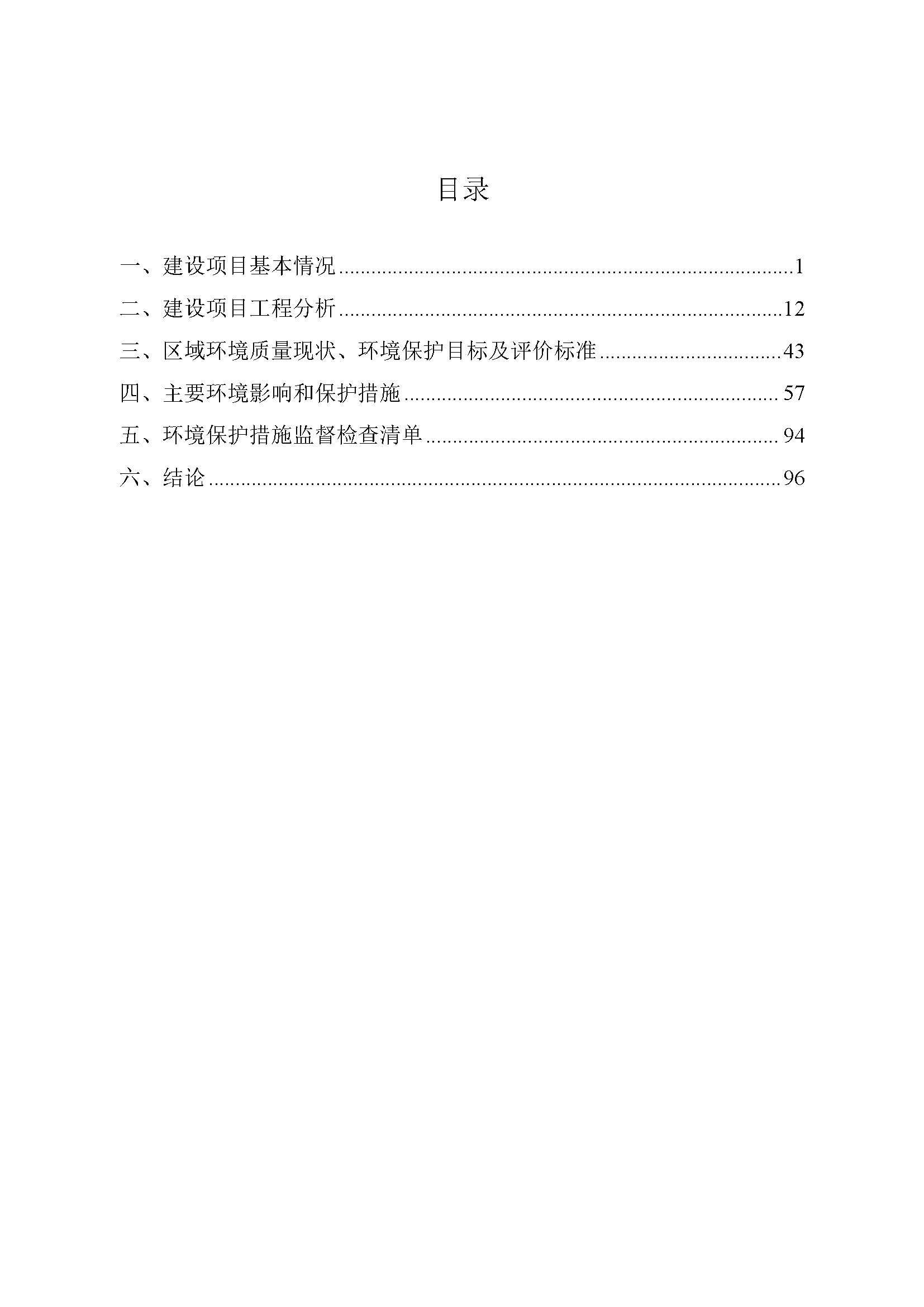 尊龙凯时-人生就是搏实验室（龙华）环评报告表（公示稿简化）_页面_02