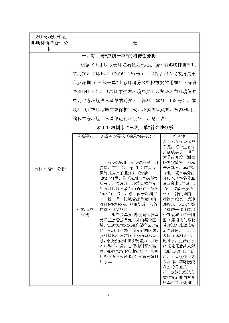 尊龙凯时-人生就是搏实验室（龙华）环评报告表（公示稿简化）_页面_04