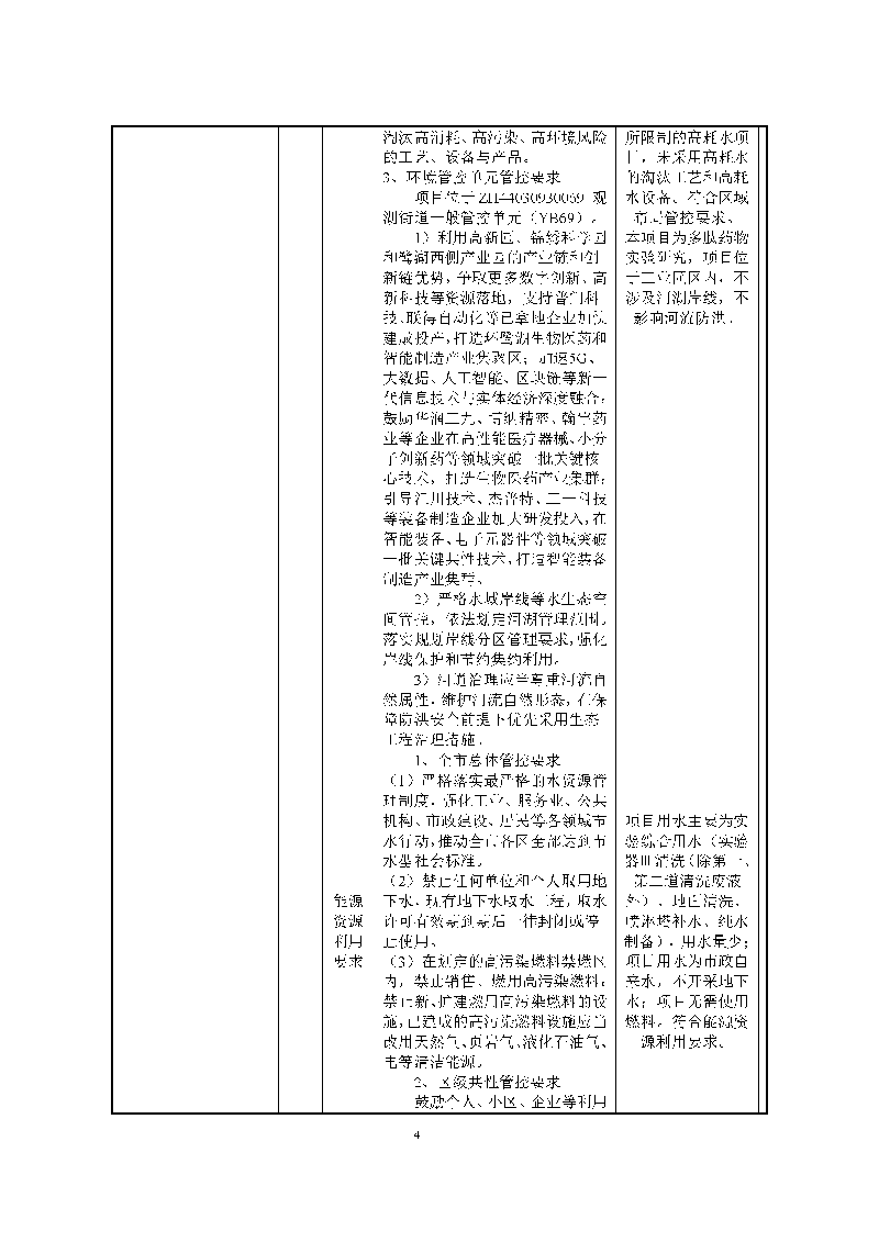尊龙凯时-人生就是搏实验室（龙华）环评报告表（公示稿简化）_页面_06