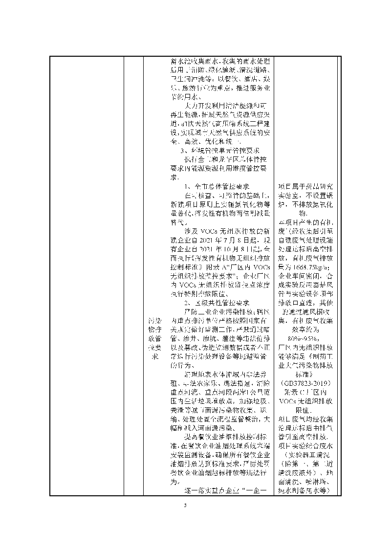 尊龙凯时-人生就是搏实验室（龙华）环评报告表（公示稿简化）_页面_07