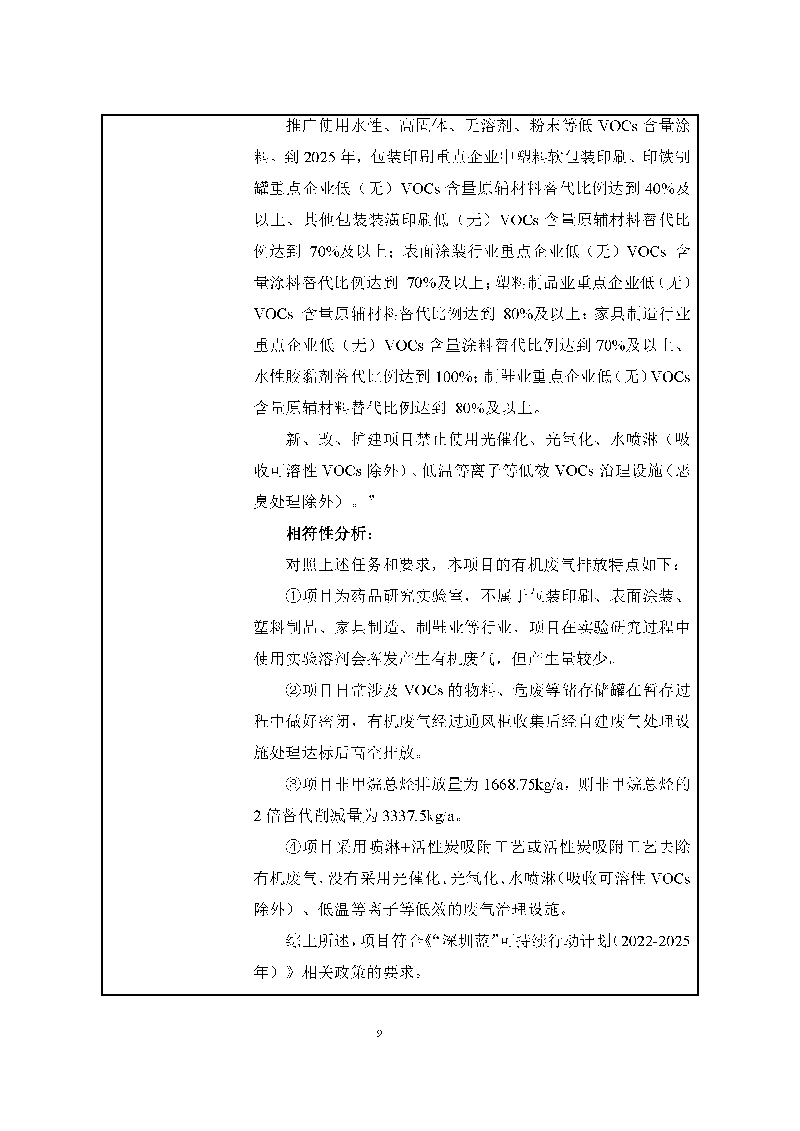 尊龙凯时-人生就是搏实验室（龙华）环评报告表（公示稿简化）_页面_11