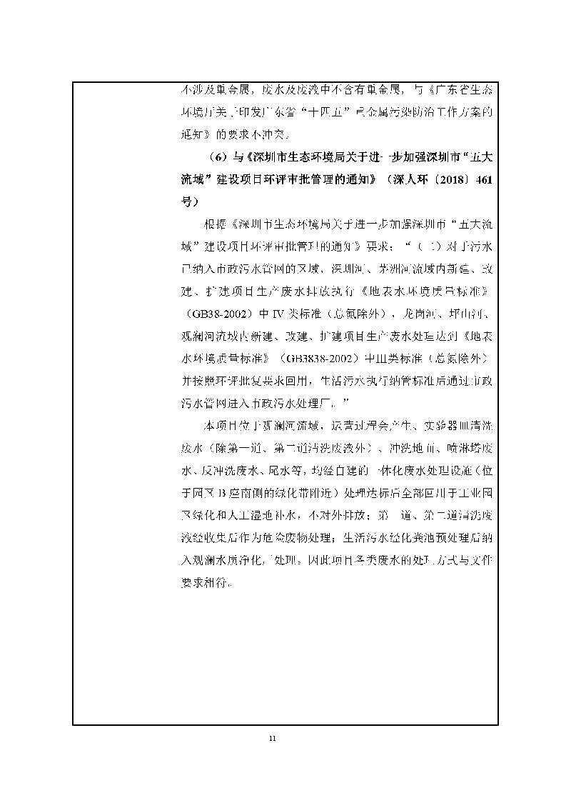 尊龙凯时-人生就是搏实验室（龙华）环评报告表（公示稿简化）_页面_13