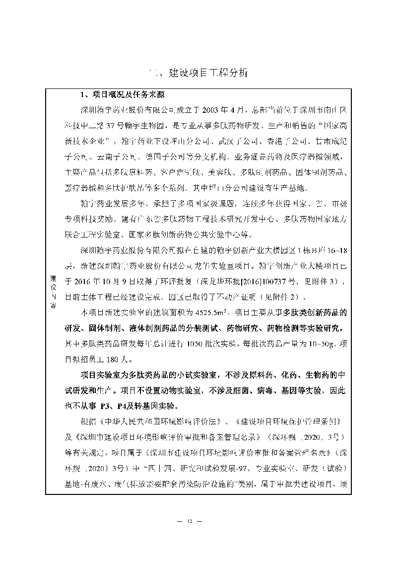 尊龙凯时-人生就是搏实验室（龙华）环评报告表（公示稿简化）_页面_14