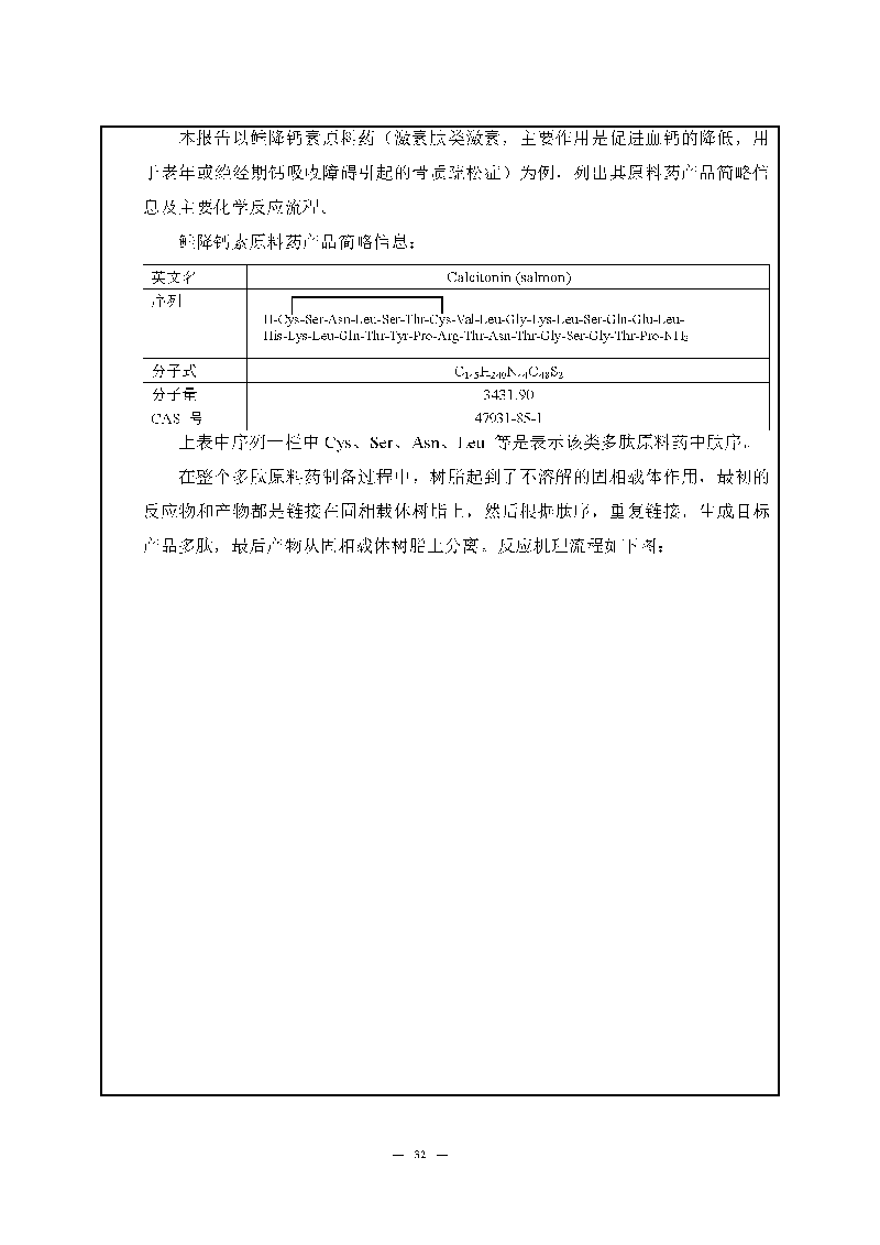 尊龙凯时-人生就是搏实验室（龙华）环评报告表（公示稿简化）_页面_34