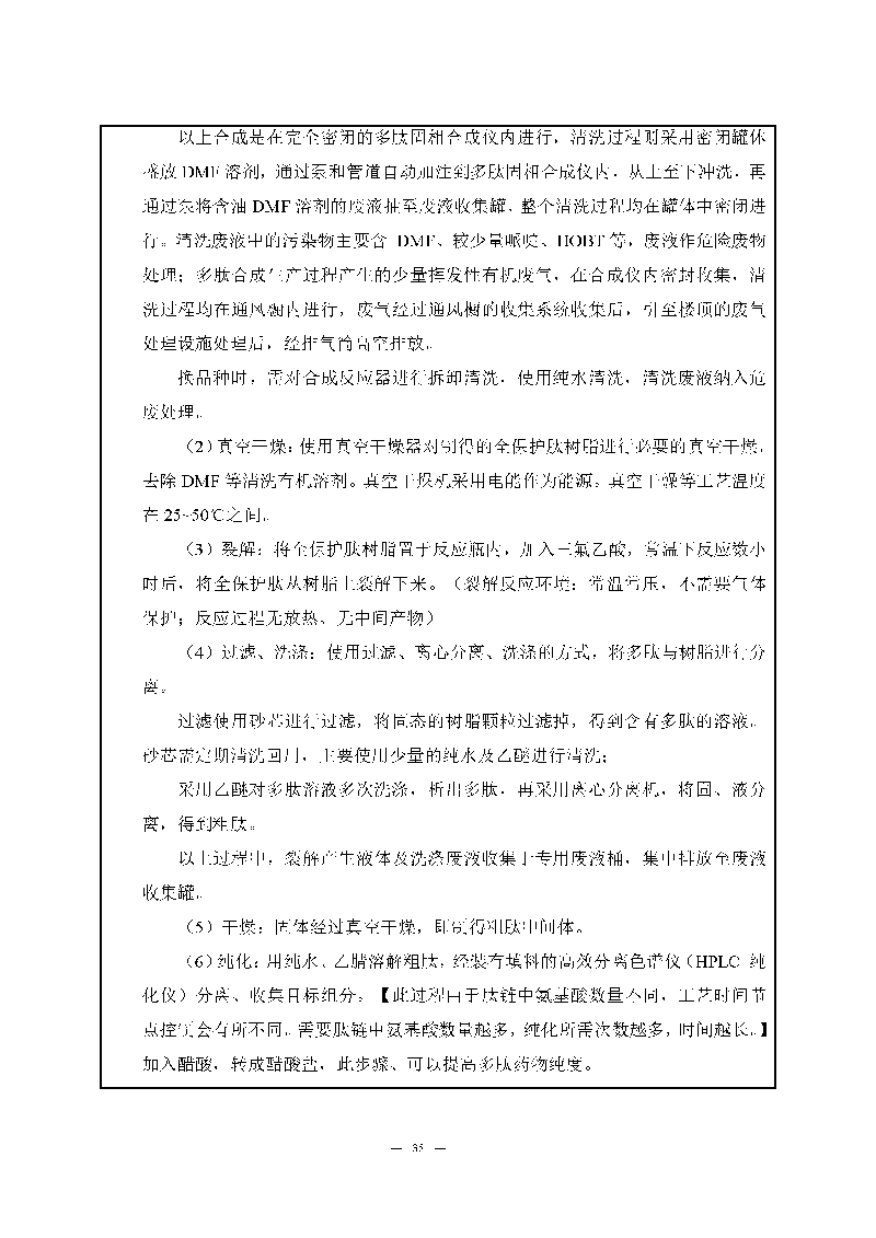 尊龙凯时-人生就是搏实验室（龙华）环评报告表（公示稿简化）_页面_37