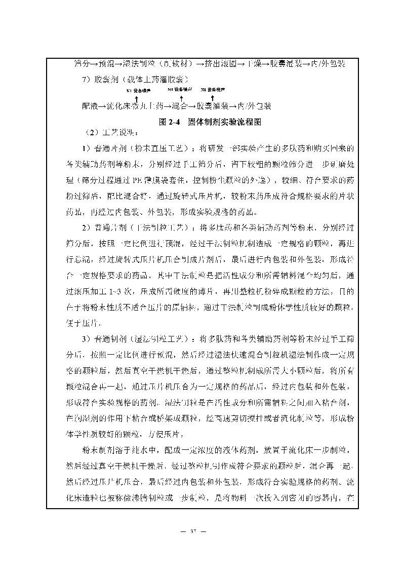 尊龙凯时-人生就是搏实验室（龙华）环评报告表（公示稿简化）_页面_39