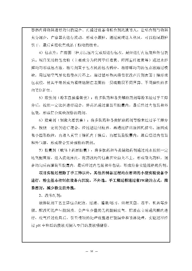 尊龙凯时-人生就是搏实验室（龙华）环评报告表（公示稿简化）_页面_40