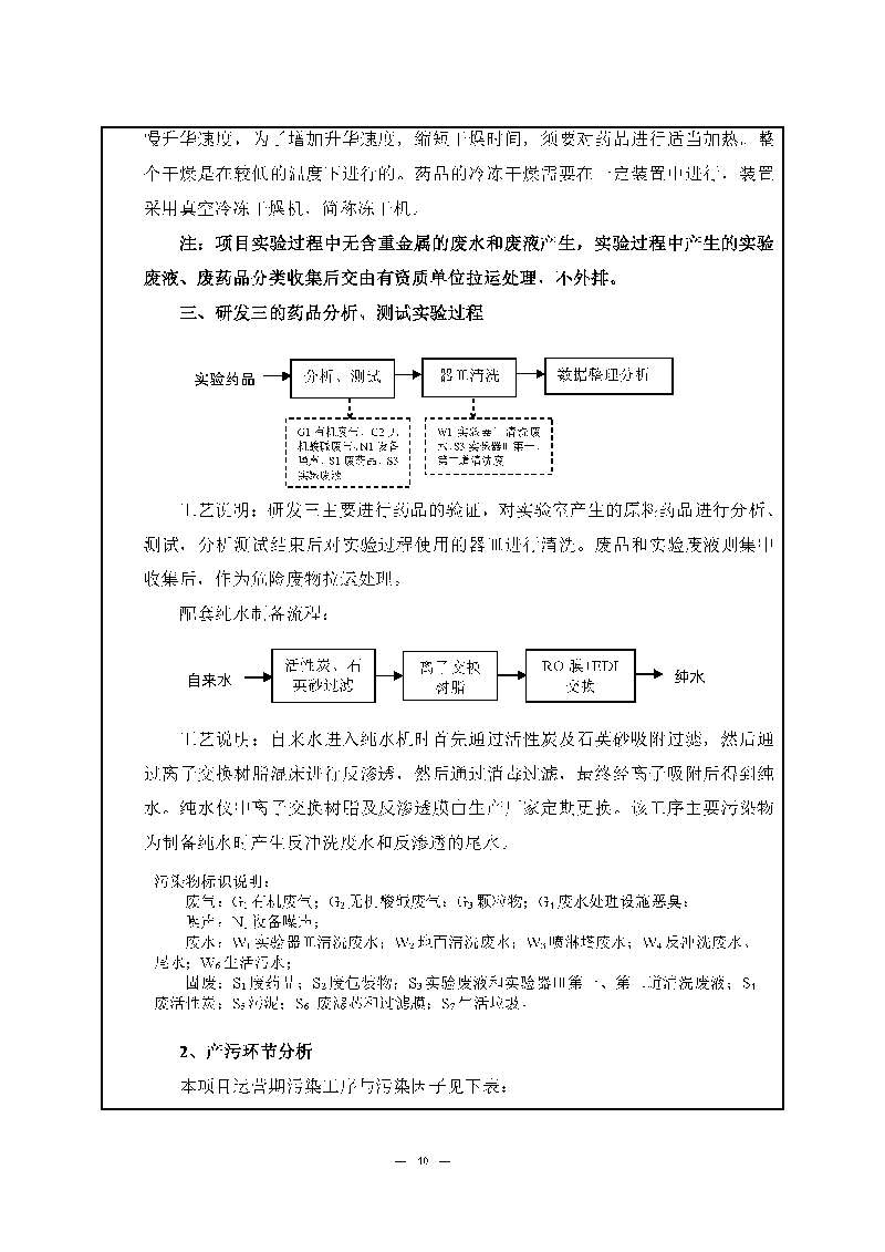 尊龙凯时-人生就是搏实验室（龙华）环评报告表（公示稿简化）_页面_42