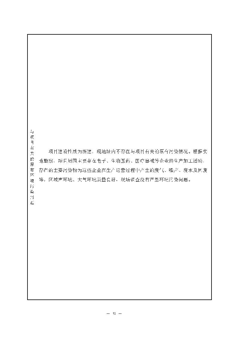 尊龙凯时-人生就是搏实验室（龙华）环评报告表（公示稿简化）_页面_44