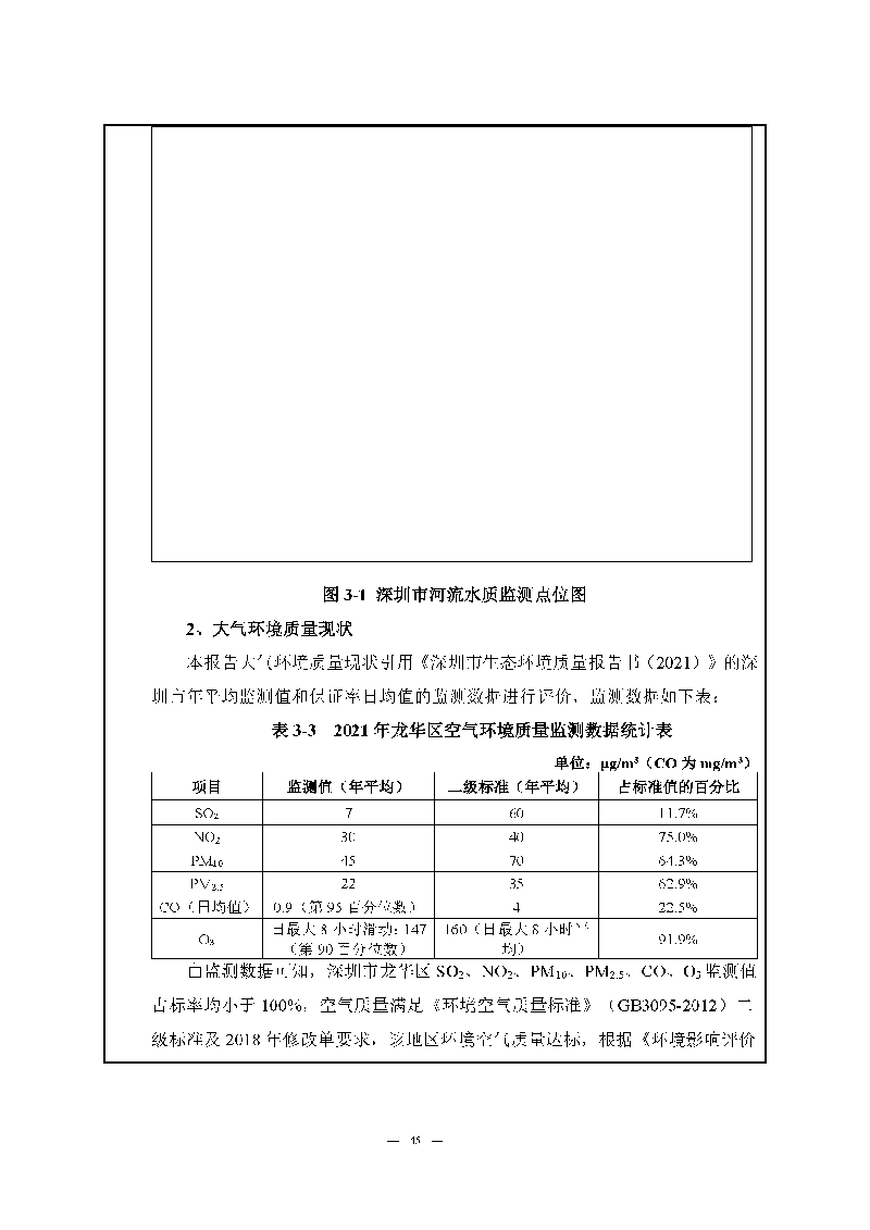 尊龙凯时-人生就是搏实验室（龙华）环评报告表（公示稿简化）_页面_47