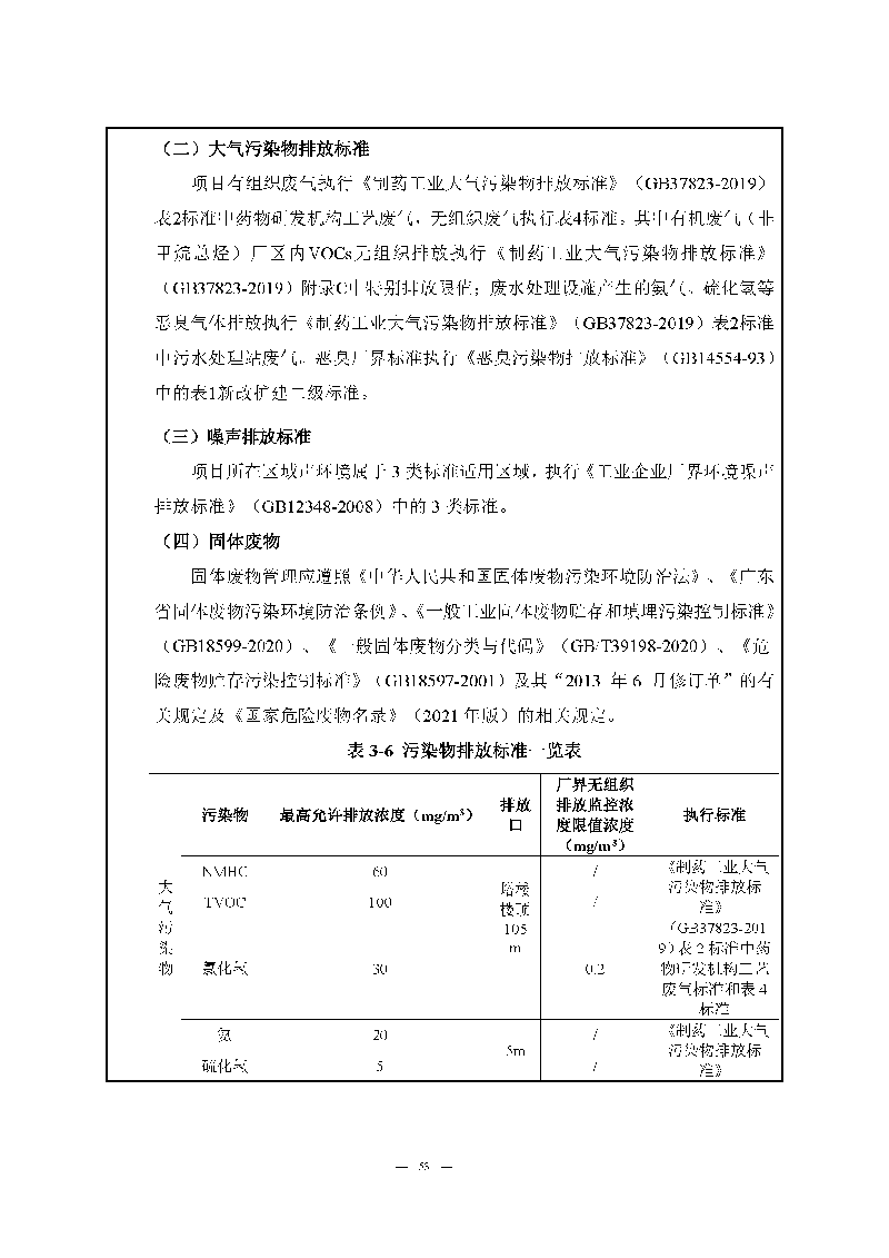 尊龙凯时-人生就是搏实验室（龙华）环评报告表（公示稿简化）_页面_55