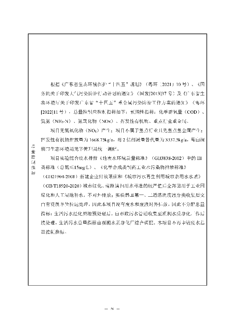 尊龙凯时-人生就是搏实验室（龙华）环评报告表（公示稿简化）_页面_58
