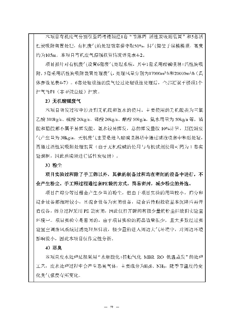 尊龙凯时-人生就是搏实验室（龙华）环评报告表（公示稿简化）_页面_61