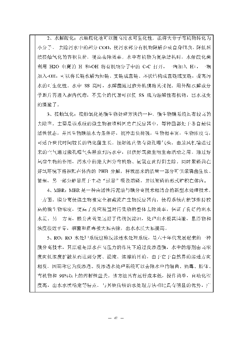 尊龙凯时-人生就是搏实验室（龙华）环评报告表（公示稿简化）_页面_69