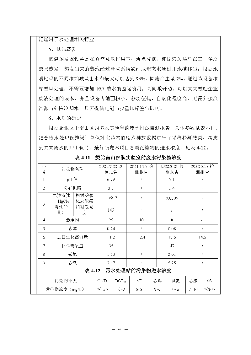 尊龙凯时-人生就是搏实验室（龙华）环评报告表（公示稿简化）_页面_70