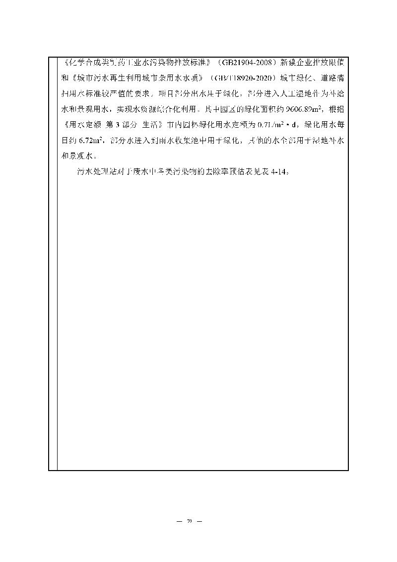 尊龙凯时-人生就是搏实验室（龙华）环评报告表（公示稿简化）_页面_72