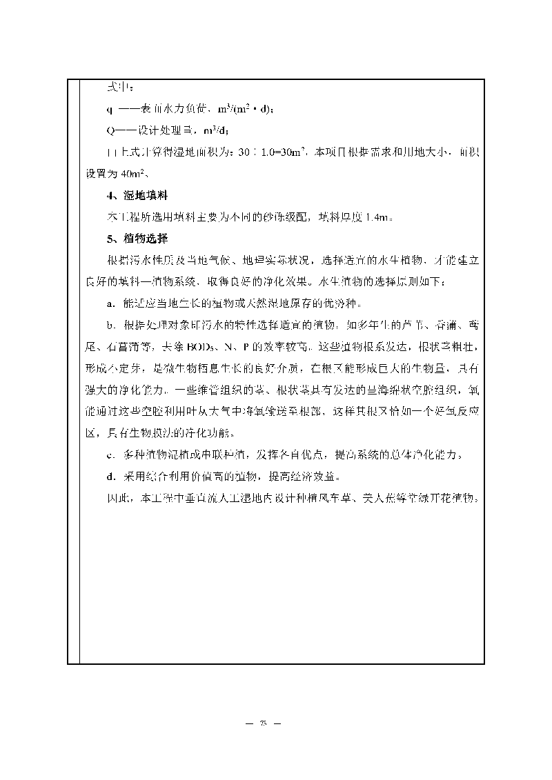 尊龙凯时-人生就是搏实验室（龙华）环评报告表（公示稿简化）_页面_75