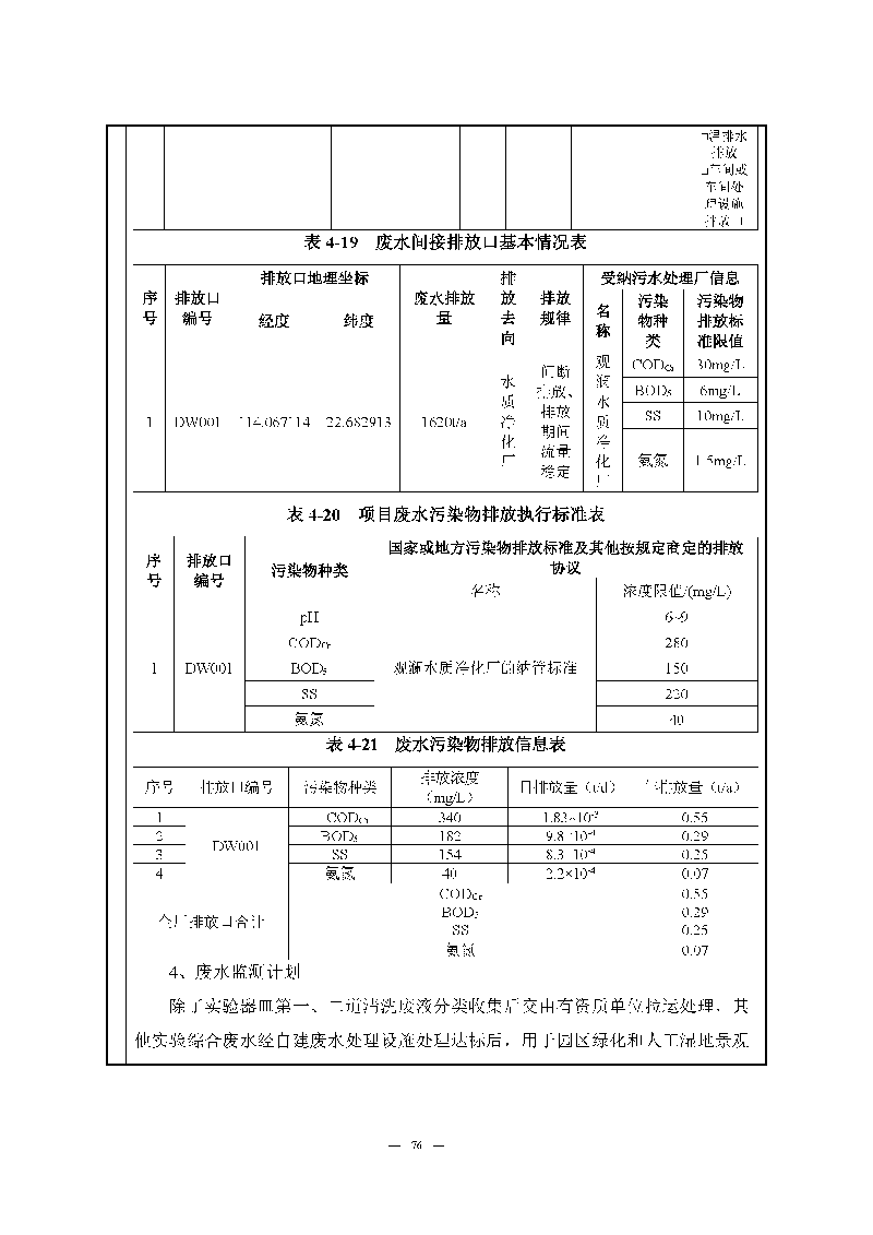 尊龙凯时-人生就是搏实验室（龙华）环评报告表（公示稿简化）_页面_78