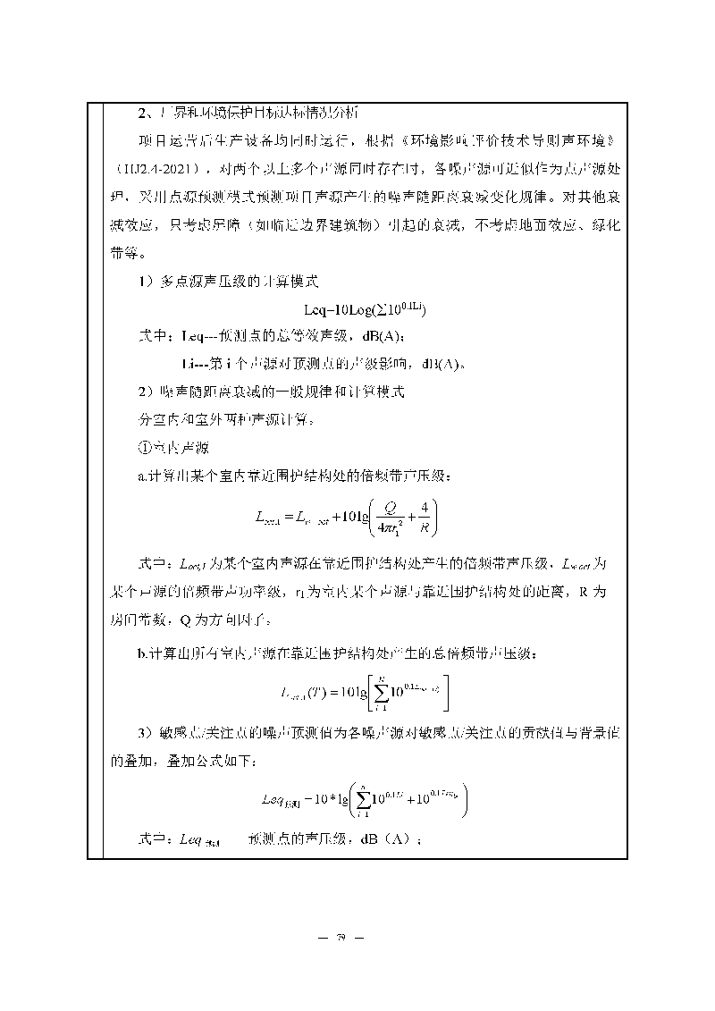 尊龙凯时-人生就是搏实验室（龙华）环评报告表（公示稿简化）_页面_81