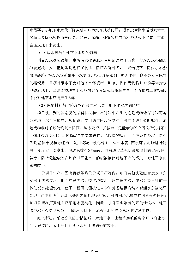 尊龙凯时-人生就是搏实验室（龙华）环评报告表（公示稿简化）_页面_89