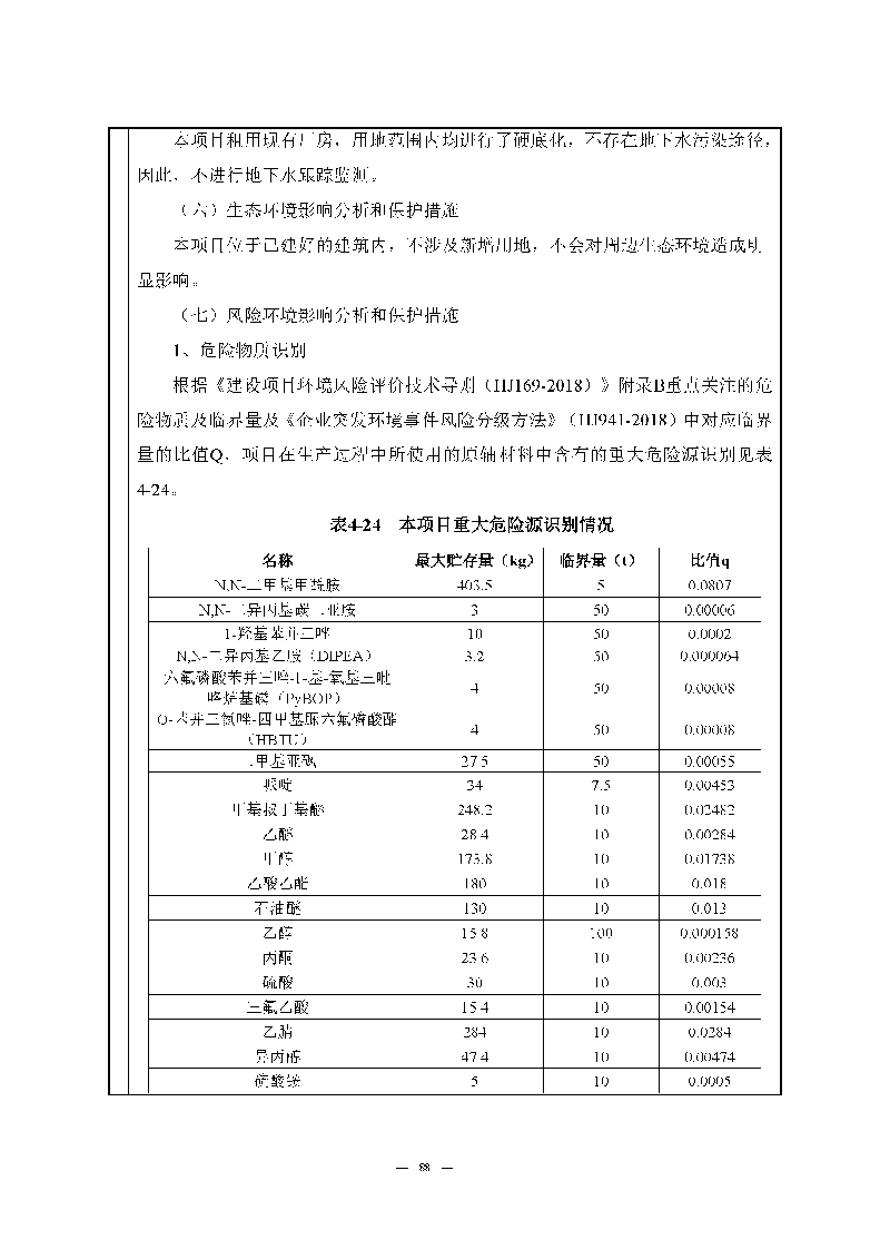 尊龙凯时-人生就是搏实验室（龙华）环评报告表（公示稿简化）_页面_90