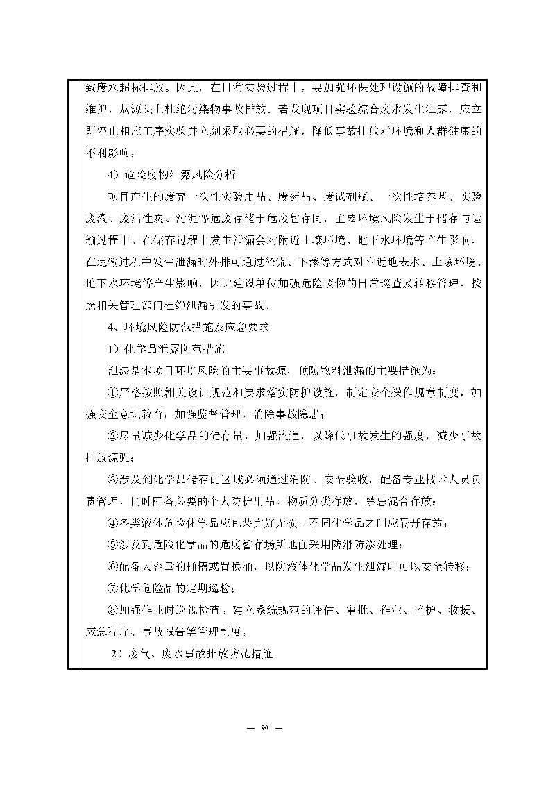 尊龙凯时-人生就是搏实验室（龙华）环评报告表（公示稿简化）_页面_92