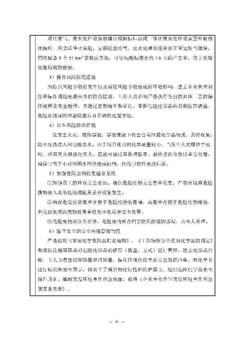 尊龙凯时-人生就是搏实验室（龙华）环评报告表（公示稿简化）_页面_93