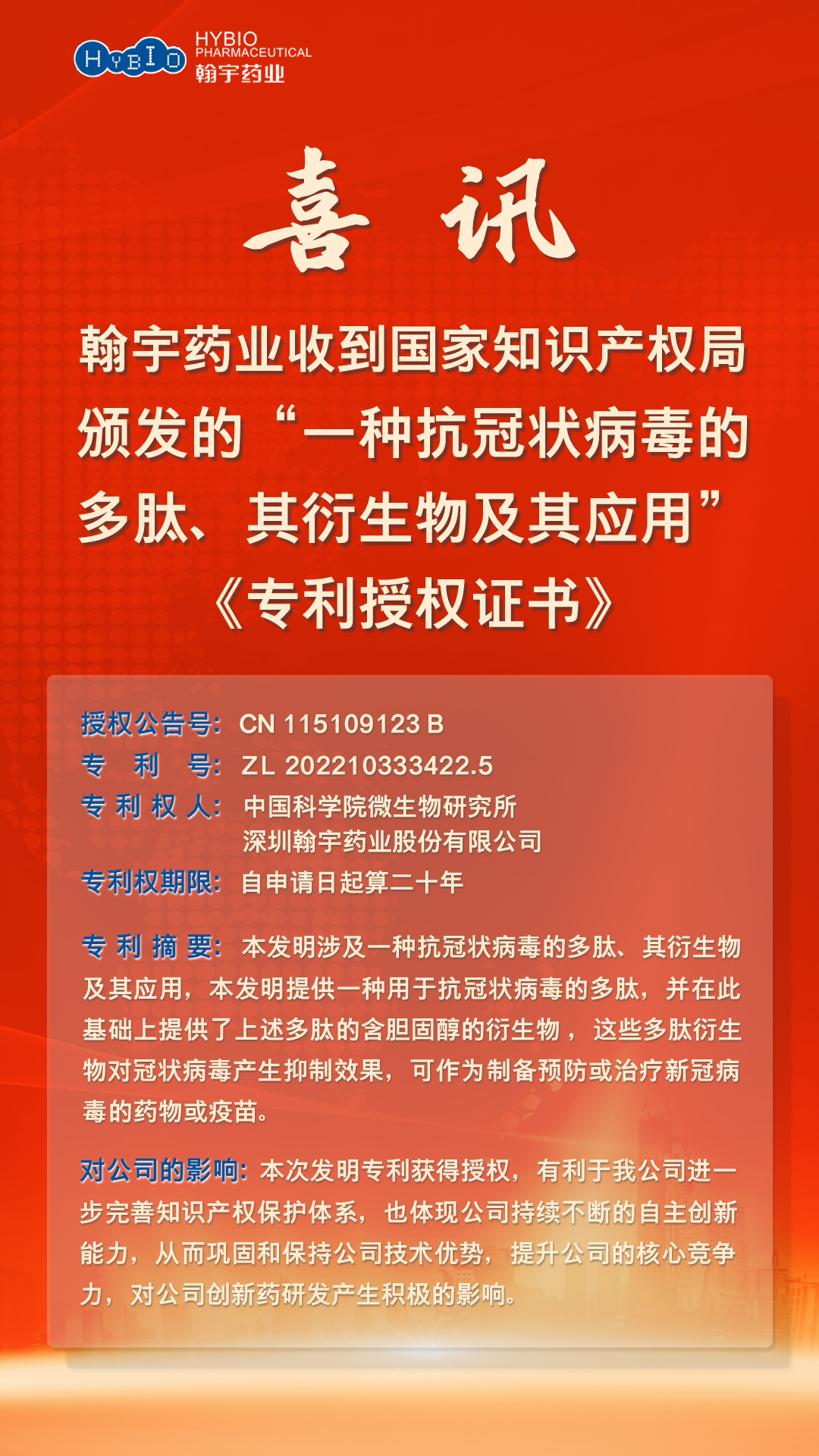 尊龙凯时-人生就是搏药业“一种抗冠状病毒的多肽、其衍生物及其应用”《专利授权证书》2(2)